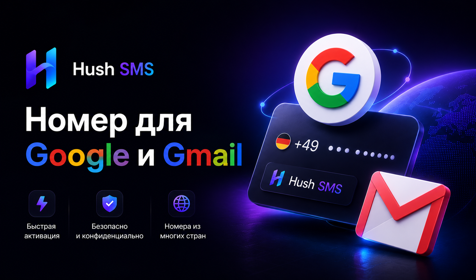 Виртуальный номер для Google и Gmail: SMS, риски и повторная проверка
